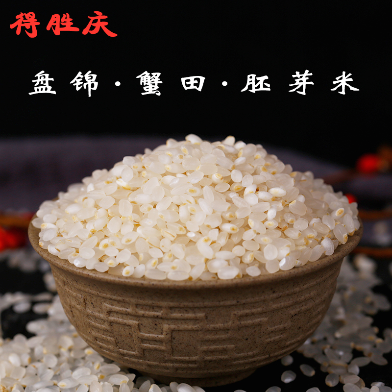 deshengqing 2019 new rice liaoning panjin rice 5kg panjin crab rice 10 jin crab rice embryo rice new