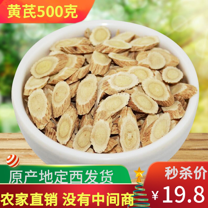 颗颗西粒 天然北氏 特级黄芪 500g