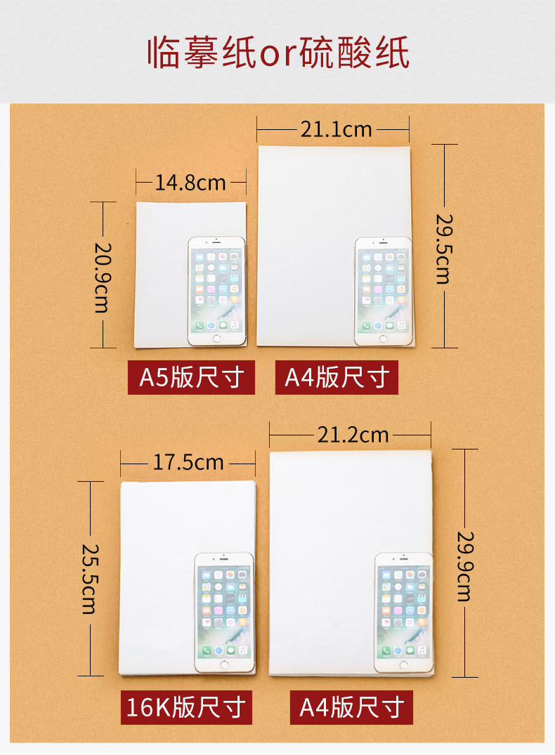 幅面:临摹纸 16开 250张【4件半价:19元共1000张】 临摹纸 a4 250张