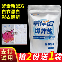 Oxygen companion explosion Salt laundry stain removal Strong color bleach stain removal Yellow whitening baby clothes white artifact