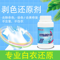 Clothes dyeing remover Reduction bleach powder White clothes to yellow string color stripping agent White artifact