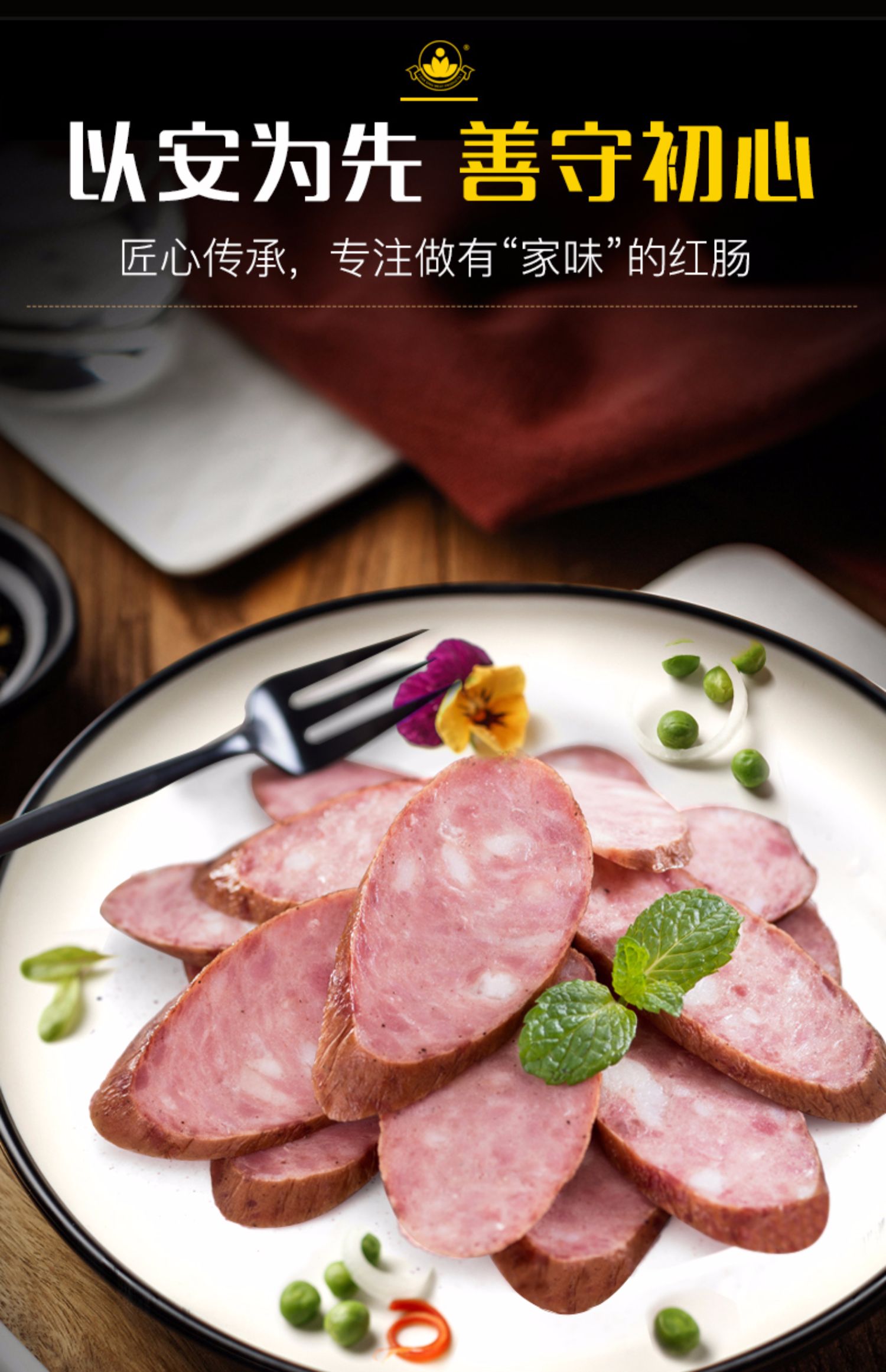 达生精品正宗哈尔滨红肠