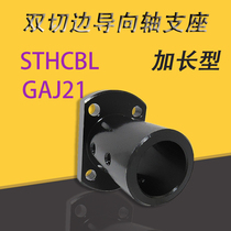 Replacing Mismi guide shaft support STHCBL opposite flange lengthened optical shaft support seat fixing seat GAJ21