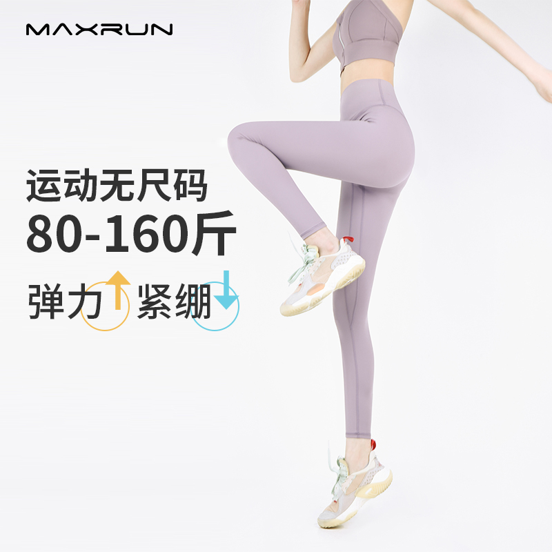 maxrun nude honey peach hip gym fitness pants woman tight speed dry sports pants big code high waist lifting hip-collecting yoga pants