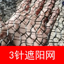 Three-pin sunshade net 3-pin new material sunscreen net home Sun Net outdoor insulation black sand black net