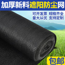 Black sand shade net three-pin sunshade net 3-pin sunscreen net home Sun Net SunNet outdoor heat insulation