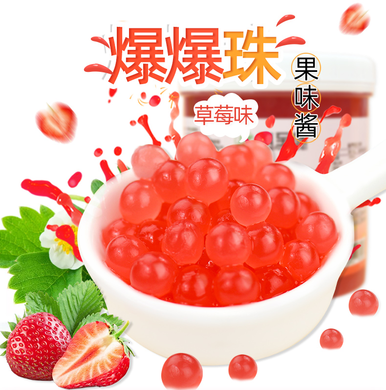 真至味草莓味爆爆珠2.4斤爆爆蛋果酱水果味奶茶爆爆球替珍珠椰果