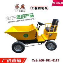 New transport four-wheeled vehicle Hydraulic dump electric dump truck Agricultural four-wheeled transport vehicle Construction site engineering vehicle
