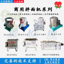 Commercial vertical horizontal 25 50 kg noodle mixer Automatic stainless steel electric flour mixer Flour mixer