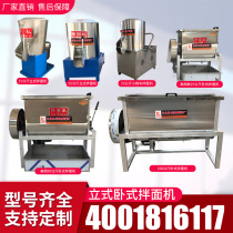 Commercial mixer Stainless steel 25 50 kg mixer Household vertical horizontal mixer Large mixer