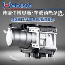 Weiboth Pass Imported Parking Heater 5kw Engine Warm-up Car Warm-up Winter Sedan Warmer