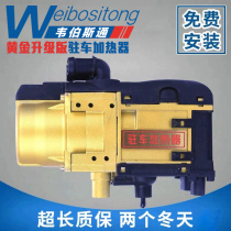 Parking heater Engine preheater Plumbing heater Diesel car preheater Pickup cold start heater