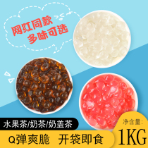 Crisp Bo cold sky crystal ball milk tea shop special raw ingredients like tea multi-meat grape free cooking 1KG konjac jelly