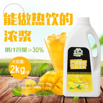 Mango concentrated fruit pulp Mango deacid fruit pulp 2kg milk tea shop special raw material milk tea shop equipment
