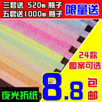 Luminous star paper (Buy 3 send 1) Lucky star folded paper laminated Hsu May star DIY gift bottle tube