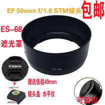 Canon EF 50mm f 1 8 STM lens new small spittoon 3 generation 50 1 8 ES-68 Hood