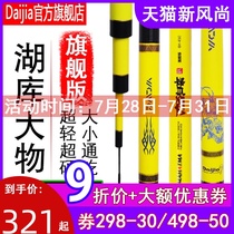 Daijia fishing rod The return of the great Sage flagship version 6H fishing rod Ultra-light and super hard 19 tuning platform fishing rod Black pit fishing rod hand rod