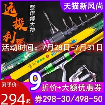 Daijia long throw rod Throw rod Carbon ultra-light hard sea rod 4 5 4 2 5 4 meters throw rod anchor fishing rod fishing wheel set