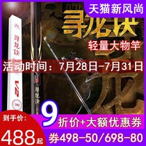 Daijia flagship dragon hunting trick Black Pit big platform fishing rod combat rod Carbon ultra-light super hard 19 transfer lake reservoir giant