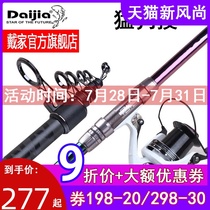 Daijia flagship store Mammoth throw 8H super hard long throw rod Anchor fishing rod Long section throw rod Sea rod set throw rod