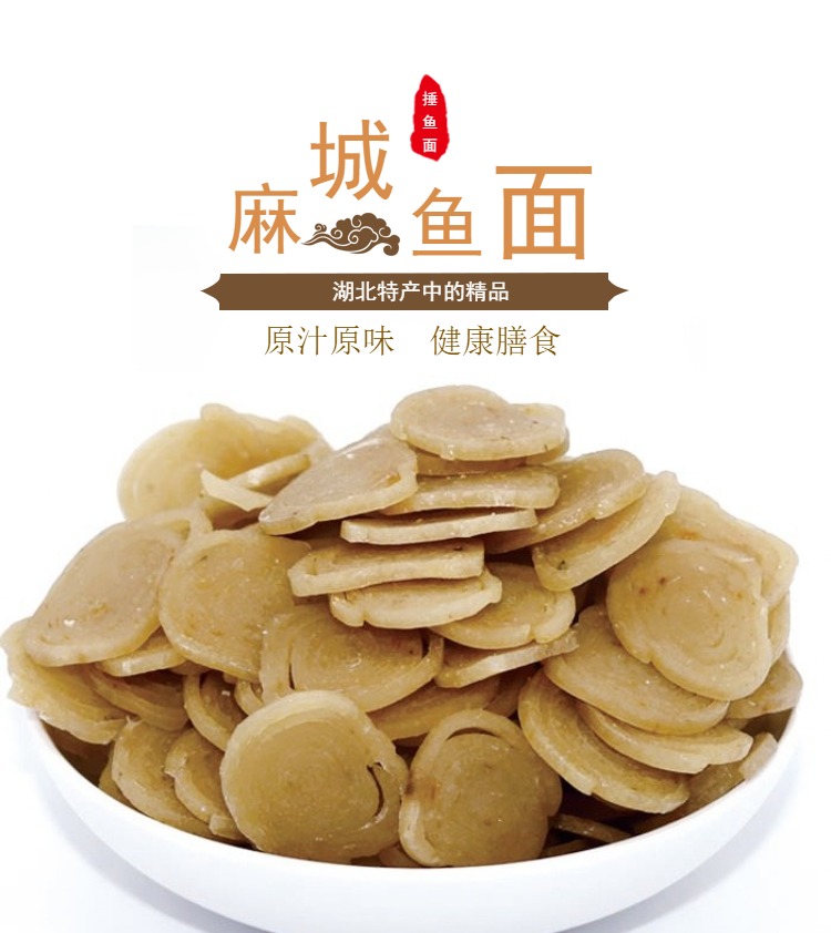 正宗农家风味夫子河捶鱼面麻城鱼面湖北特产特色美食农家自制500g