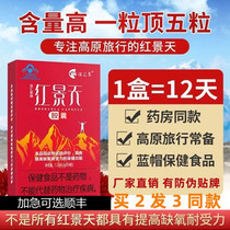 Red - sight capsule anti - oxygen tolerance plateau travel red scenery Tibet tourism