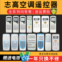 Style love step remote control Chigo Zhigao air conditioning remote control wall cabinet machine universal Sharp modern Sakura ZH DH JT-03 01 06 JG TT JA-0