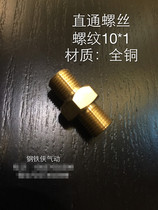 Iron Man high pressure air pump pump special 30mpa straight screw butt thread 10x1