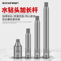 Electric hammer impact drill connecting rod water drill bit extension rod wall hole opener Tongling wire to Beijing wire conversion joint