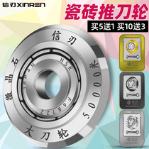 Letter blade manual tile cutting machine Push knife knife wheel accessories Roller imported alloy knife head wheel tile tool