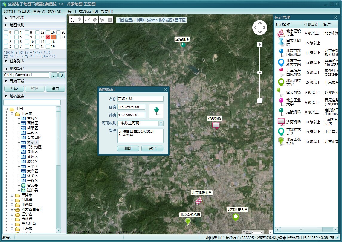 全能地图下载器注册码