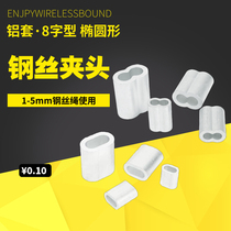 Stainless steel wire rope Chuck aluminum alloy Chuck 8-shaped aluminum sleeve double hole single hole aluminum sleeve aluminum Chuck 1- 5mm