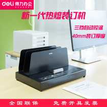 Del 14671 automatic hot melt binding machine Wireless Glue machine small document bidding contract envelope binding can be bound book book Atlas document contract bid file