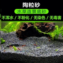 Fish tank special water grass mud grass cylinder Ceramite Speed Raw Ecological Nutrition Filtration Landscape Not Muddy Water Purification Decorative View