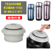 Qi Hu Insulated Pot Lid One Drop Of Water JLY-877 Hot Water Kettle Cup Lid Fuguang Inner Lid Plug Universal Accessories