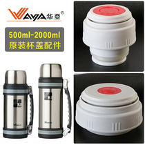 Waya Insulation Cup Lid Accessories HY2 1200 1000 Inner cover HG61500 1800 2000 POT LID UNIVERSAL