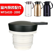 Rich Light Original Fitting Insulated Pot Lid WFZ6020-2200 Warm Water Kettle Cover SHB2023-2000 Universal Accessories