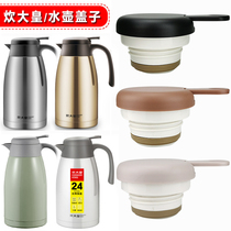 Cooker insulation pot lid WG40619 Schmerlot sm2475 hot pot lid universal cup lid accessories