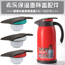 Hile XN-16219 Glass Liner Insulation Warm Bottle Cover Head Kettle Cover Coffee Pot Lid Cup Lid Universal Accessories