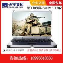 Yanxiang military reinforced notebook JNB-1302 military equipment industrial computer EVOC portable reinforced waterproof