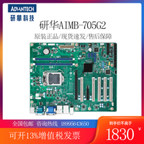 Yanhua original dual mesh Port motherboard AIMB-705G2 industrial ATX motherboard H110 chipset 705VG