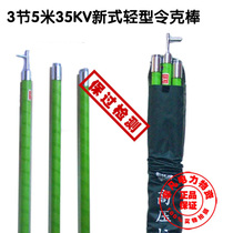 3-section 5-meter new light wire rod brake lever insulated operating lever