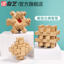 Qiyi Kong Ming lock Luban lock set educational toys adult full set of difficult primary school childrens intellectual toys