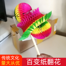 Childrens ever-changing paper-turning toys Chinese traditional hand-turned flowers 18-change shake sound with 80-after-80 nostalgia