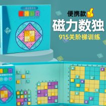 Childrens magnetic Sudoku toy ladder training primary school students logical thinking educational toys brain development concentration