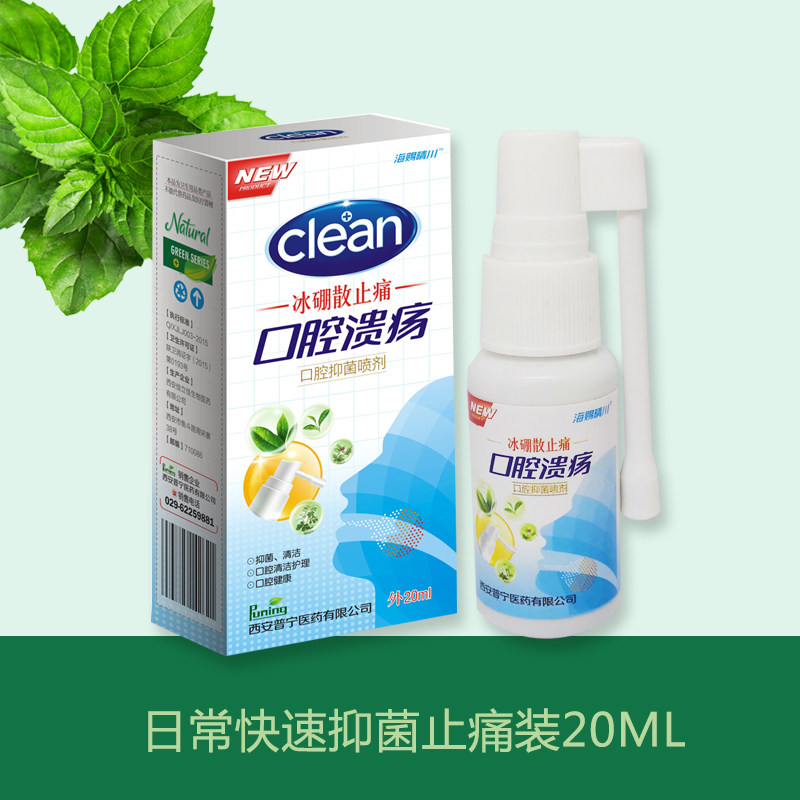 冰硼散止痛口腔溃疡喷剂复发性口疮儿童一点灵喷雾上火起泡抑菌液 券
