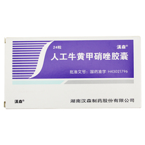 Hansen Artificial Bezoar Metronidazole capsules 12 * 2 board box