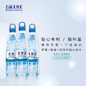 石林天外天天然矿泉碱性550ml*24[40元优惠券]-寻折猪