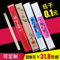 Disposable chopsticks Hotel dedicated cheap independent packaging kraft paper double chopstick sushi takeaway hot pot store customized