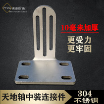 Heaven and earth shaft connector Stainless steel thickened mounting parts Garden door hardware accessories Door shaft fixing bracket